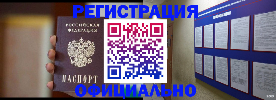временная регистрация в Морозовске