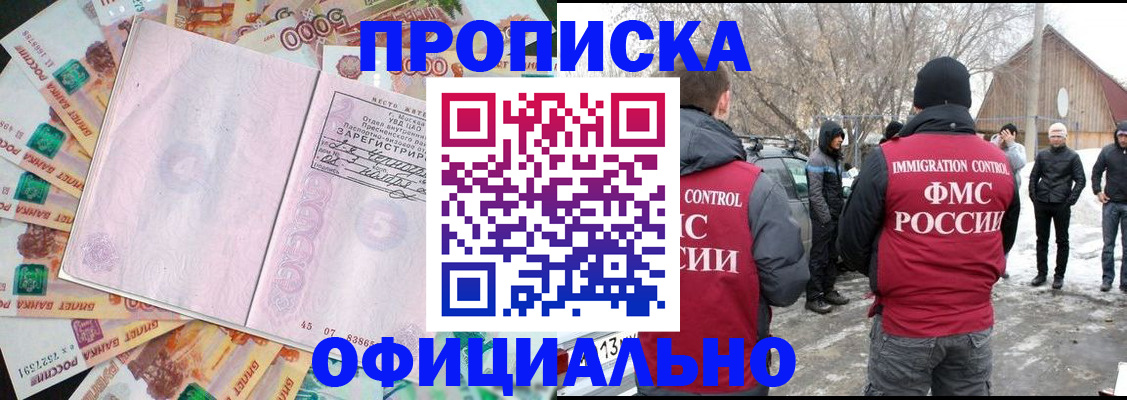 прописка поиск в Морозовске